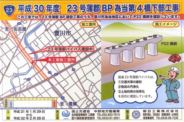 完了しました 朝日工業株式会社 岡崎市の土木建設業