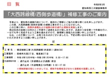 橋梁補修工事（大西跨線橋(歩道...